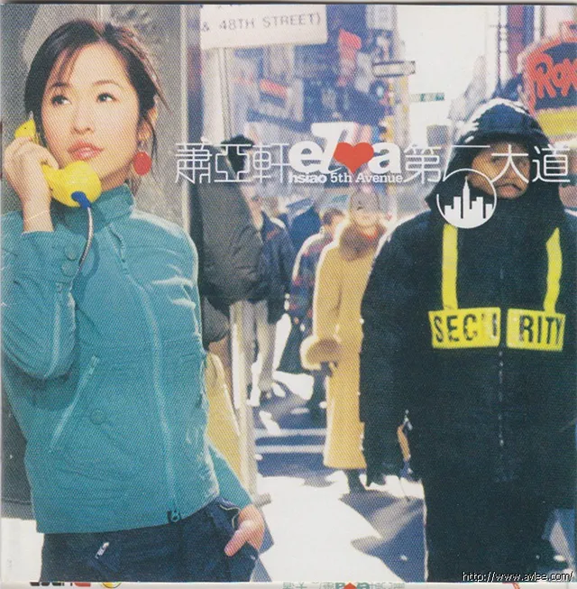 华语唱片30周年经典唱片集推荐01093 萧亚轩 第5大道