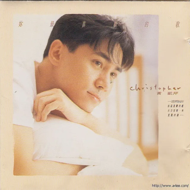 华语唱片30周年经典唱片集推荐01094 黄凯芹 你最喜欢的歌