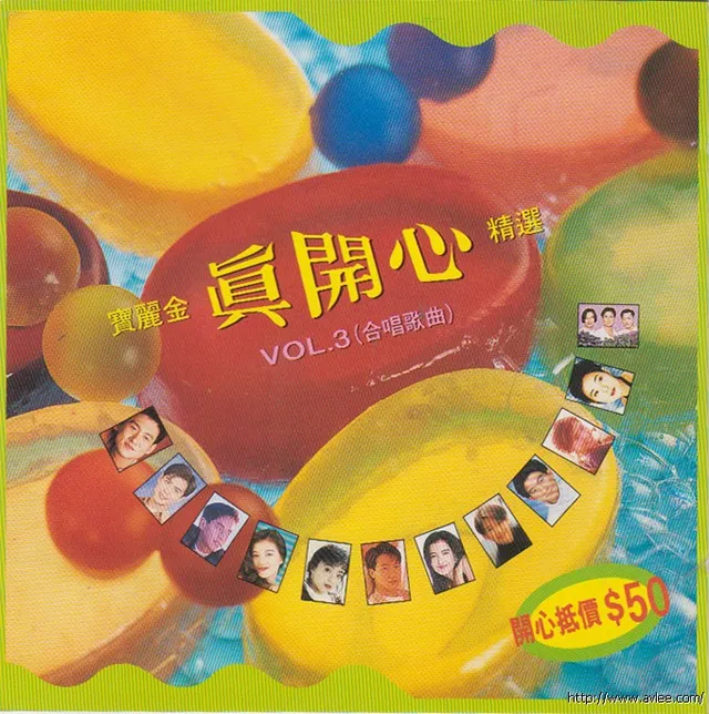 华语唱片30周年经典唱片集推荐01098 宝丽金真开心精选VOL.3合唱歌曲