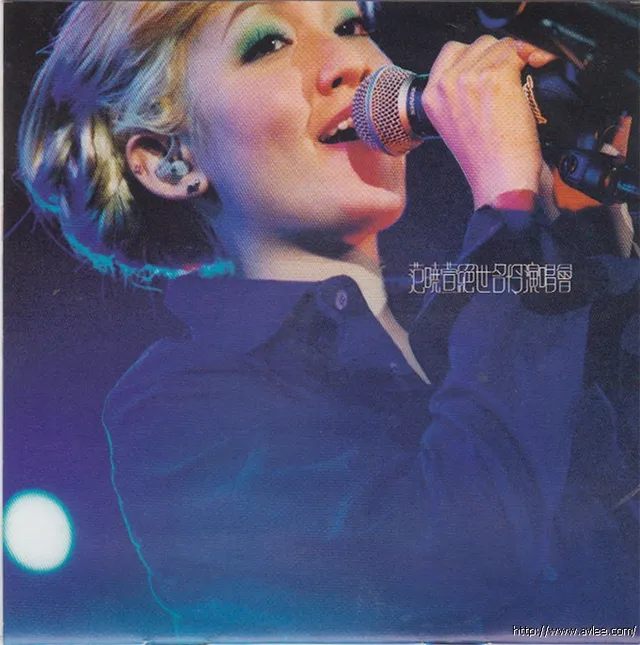 华语唱片30周年经典唱片集推荐01114 范晓萱 绝世名伶演唱会