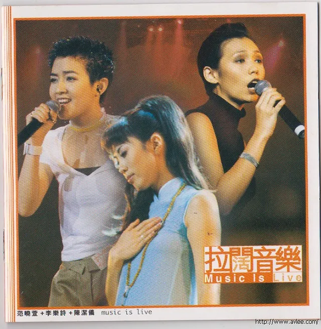 华语唱片30周年经典唱片集推荐01116 范晓萱+李乐诗+陈洁仪 music is live