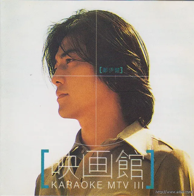 华语唱片30周年经典唱片集推荐01122 郑伊健 映画馆