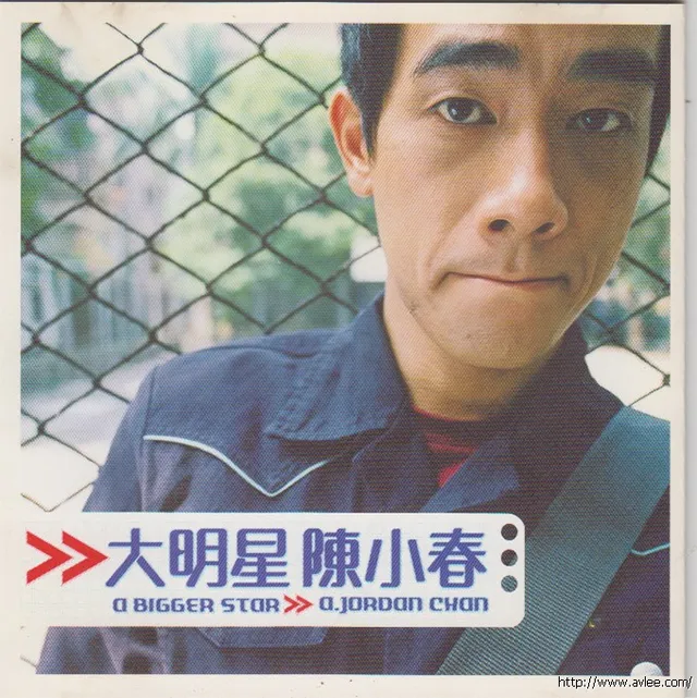 华语唱片30周年经典唱片集推荐01129 陈小春 大明星