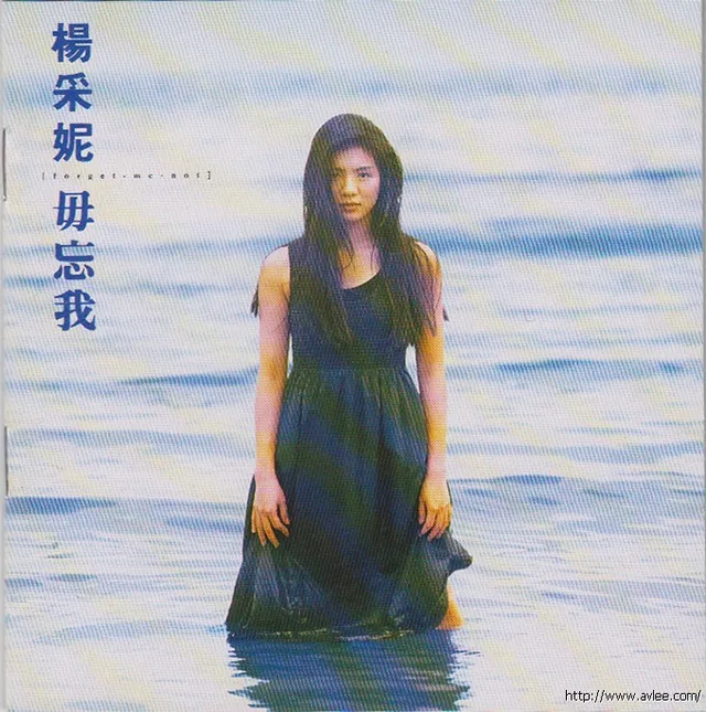华语唱片30周年经典唱片集推荐01138 杨采妮 勿忘我