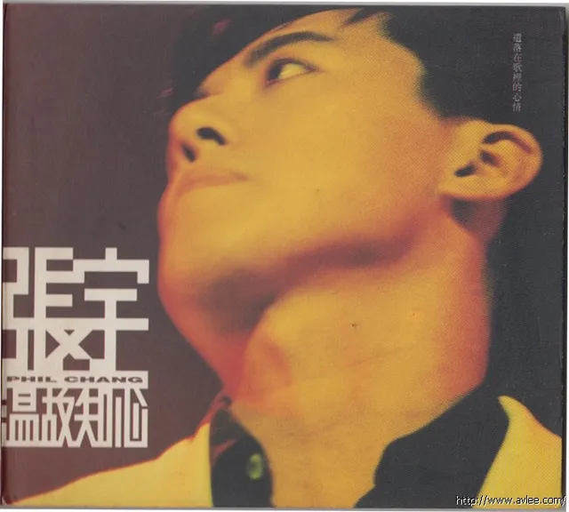 华语唱片30周年经典唱片集推荐01142 张宇 温故知心