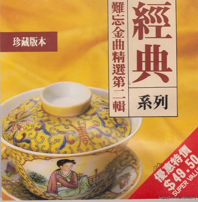 华语唱片30周年经典唱片集推荐01145 难忘金曲精选第二辑