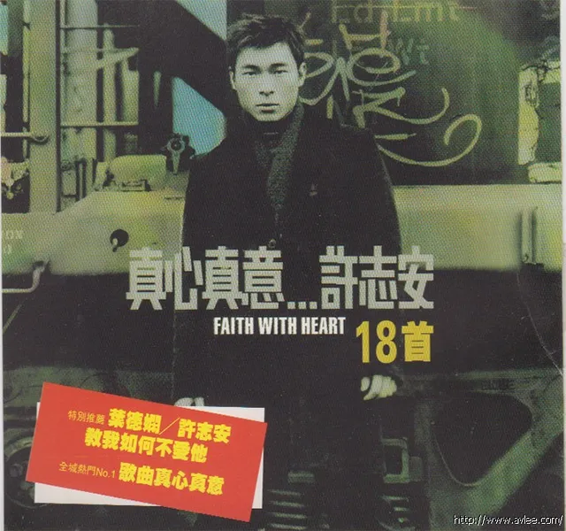 华语唱片30周年经典唱片集推荐01150 许志安 真心真意18首