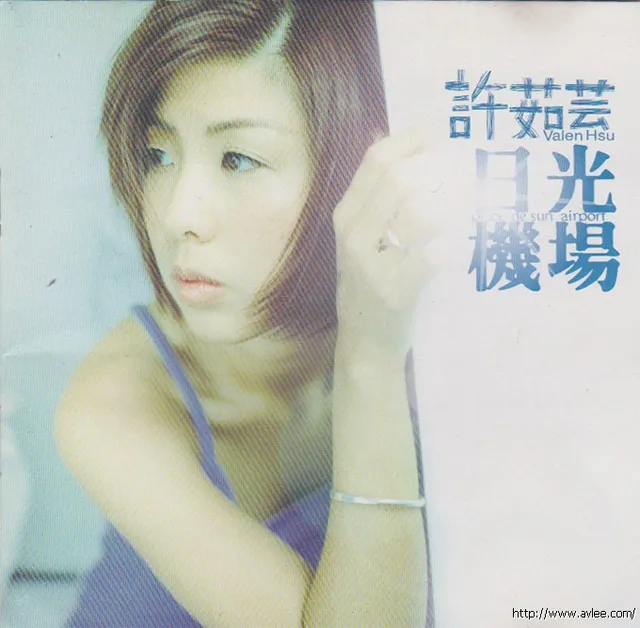 华语唱片30周年经典唱片集推荐0956 许茹芸 日光机场