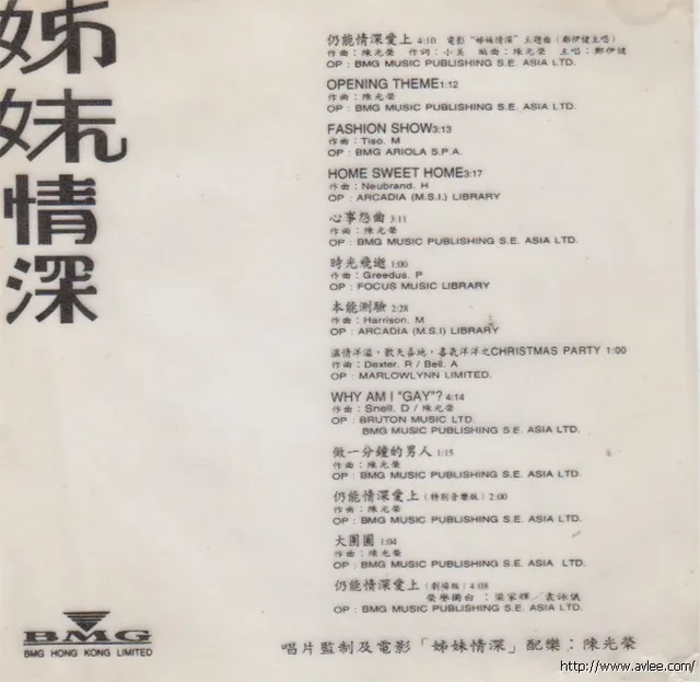 华语唱片30周年经典唱片集推荐01157 姐妹情深