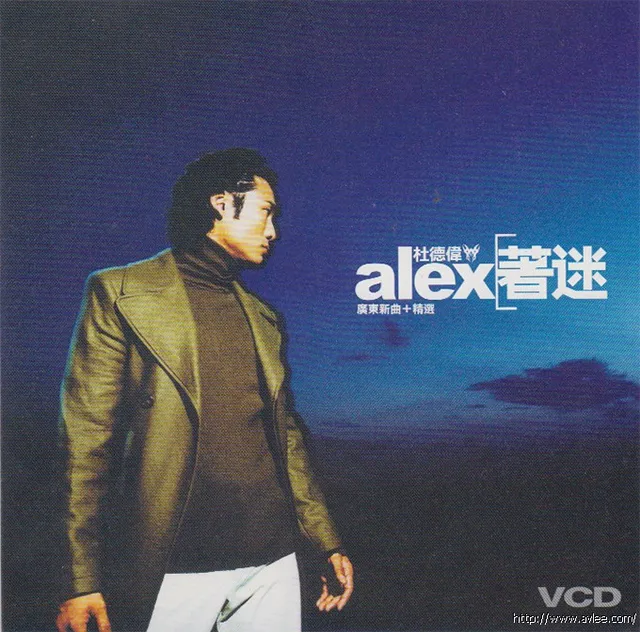 华语唱片30周年经典唱片集推荐01162 刘德华 alex 著迷 广东新曲+精选