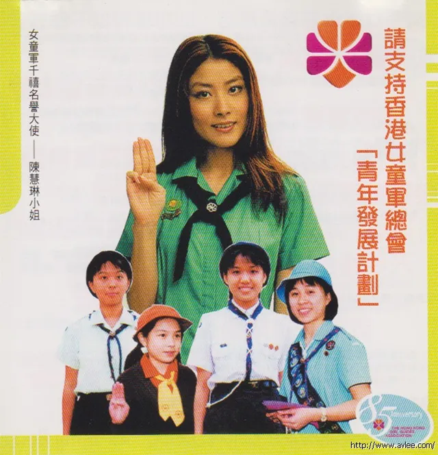 华语唱片30周年经典唱片集推荐01196 请支持香港女童军总会（青年发展计划）