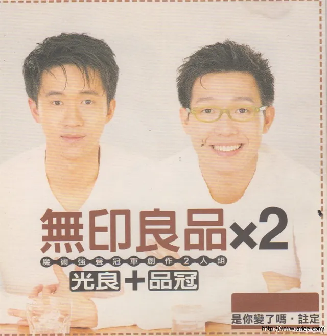 华语唱片30周年经典唱片集推荐01198 无印良品x2 光良+品冠是你变了吗