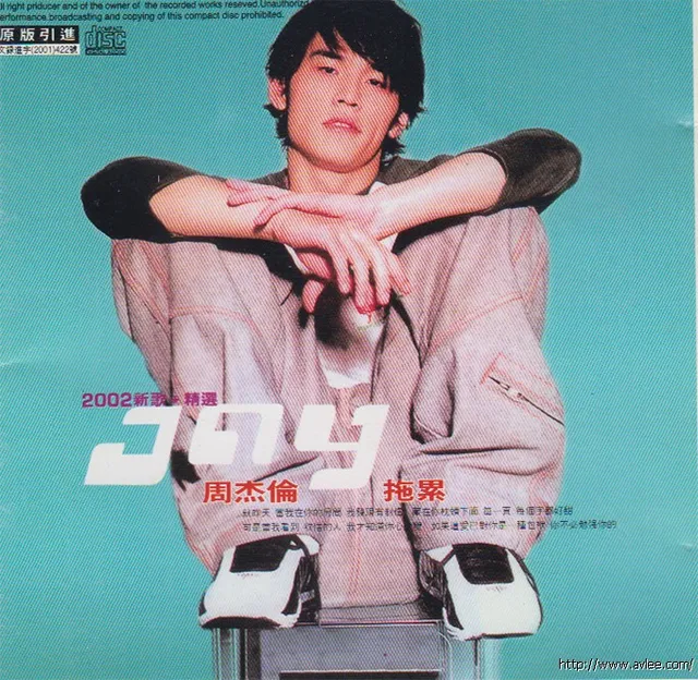 华语唱片30周年经典唱片集推荐01205 周杰伦 拖累