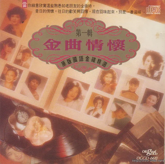 唱片名称： 金曲情怀- 原版国语金碟精选