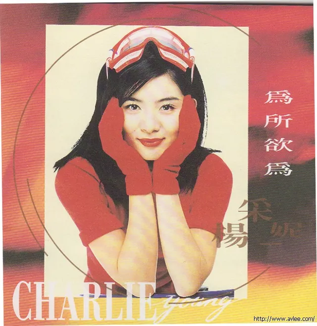 华语唱片30周年经典唱片集推荐01219 为所欲为 杨采妮