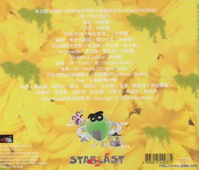 华语唱片30周年经典唱片集推荐01223 Star East 群星 唱好香港