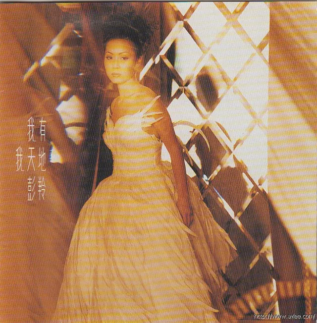 华语唱片30周年经典唱片集推荐01230 我有我天地 彭羚