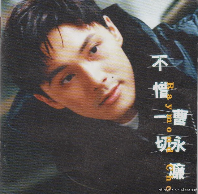 华语唱片30周年经典唱片集推荐01232 曹永濂 不惜一切