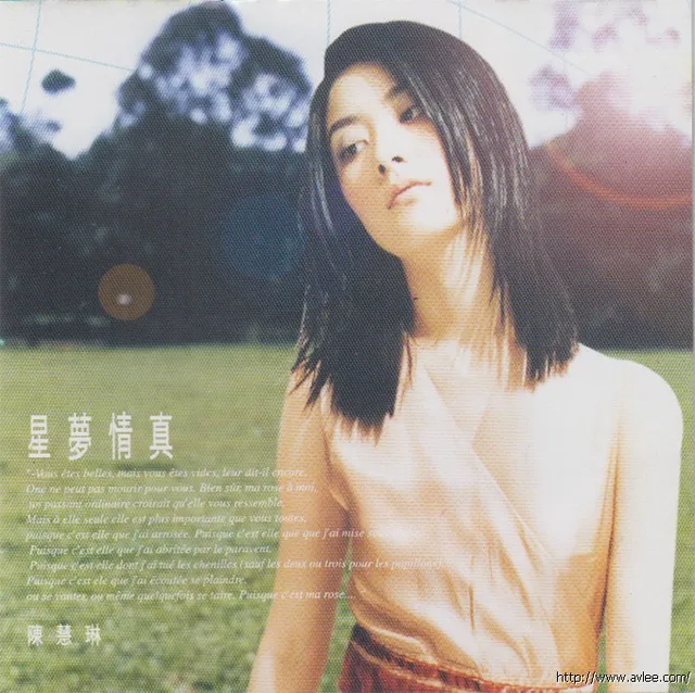 华语唱片30周年经典唱片集推荐01233 陈慧琳星梦情真