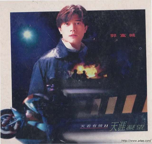 华语唱片30周年经典唱片集推荐01241 郭富城 天涯凝望