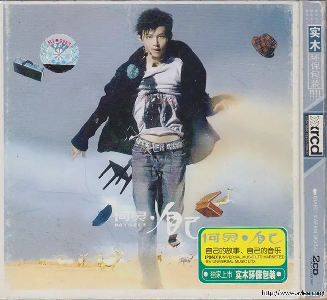 华语唱片30周年经典唱片集推荐01248 何炅 自己