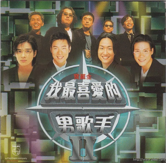 华语唱片30周年经典唱片集推荐01249 宝丽金 我最喜爱的男歌手2