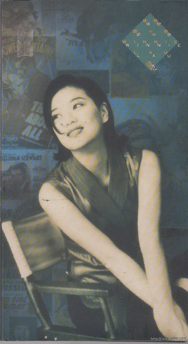 华语唱片30周年经典唱片集推荐01251 刘小慧 依恋 唱片名称：刘小慧 依恋