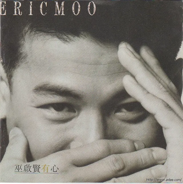 华语唱片30周年经典唱片集推荐01269 巫启贤 Eric Moo