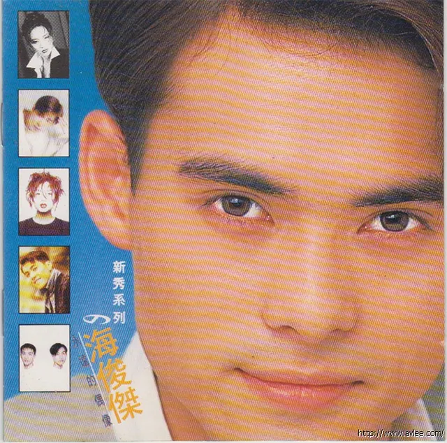 华语唱片30周年经典唱片集推荐01271 新秀系列之永远的偶像海俊杰