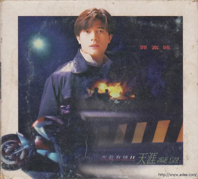华语唱片30周年经典唱片集推荐01275 郭富城 天若有情II天涯凝望