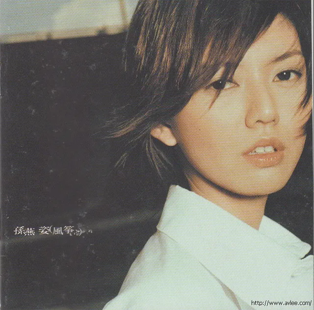 华语唱片30周年经典唱片集推荐01276 孙燕姿 风筝