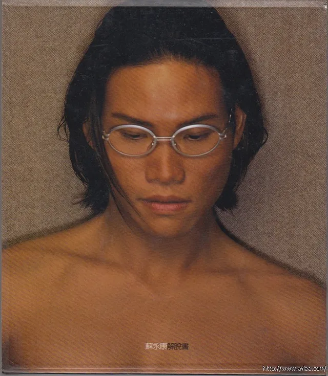 华语唱片30周年经典唱片集推荐01290 苏永康 解脱书