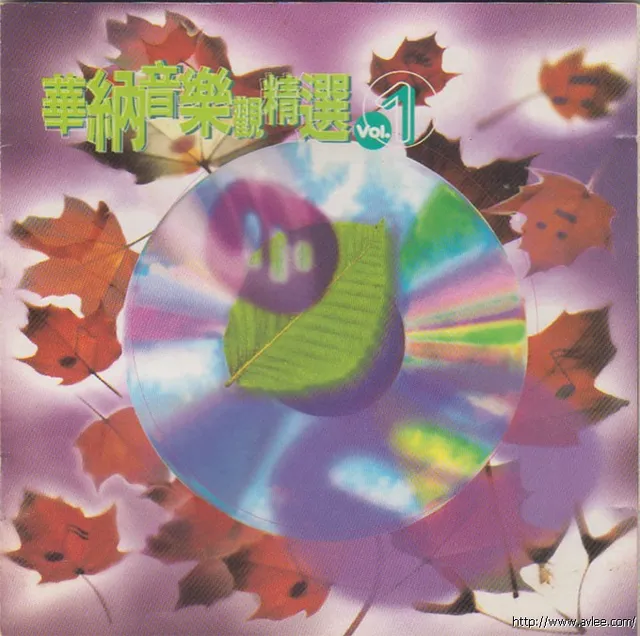 华语唱片30周年经典唱片集推荐01297 华纳音乐观精选VOL.1