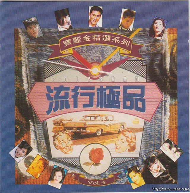 华语唱片30周年经典唱片集推荐01298 宝丽金流行极品 VOL.4