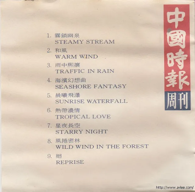 华语唱片30周年经典唱片集推荐01309 中国时报周刊