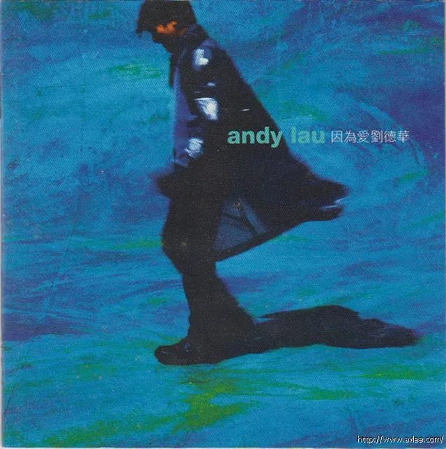 华语唱片30周年经典唱片集推荐01311 刘德华 因为爱