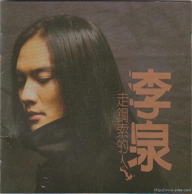 华语唱片30周年经典唱片集推荐01324 李泉 走钢索的人