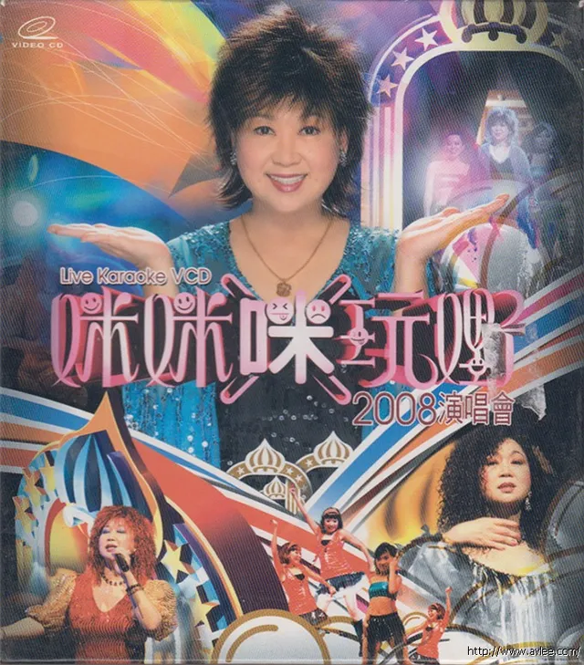 华语唱片30周年经典唱片集推荐01331 咪咪咪玩嘢2008演唱會 Karaoke (2VCD)