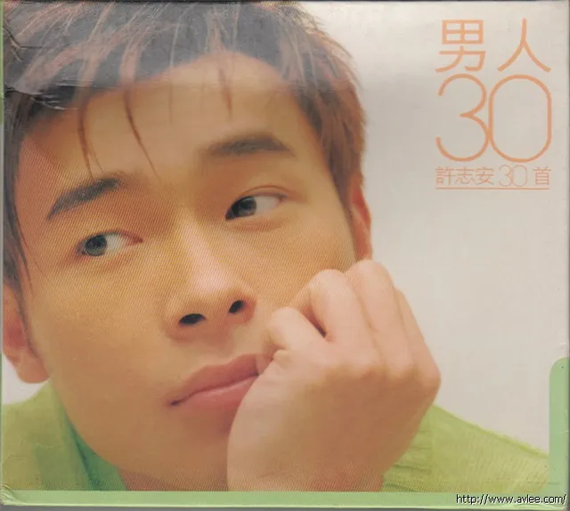 华语唱片30周年经典唱片集推荐01333 男人30 许志安30首