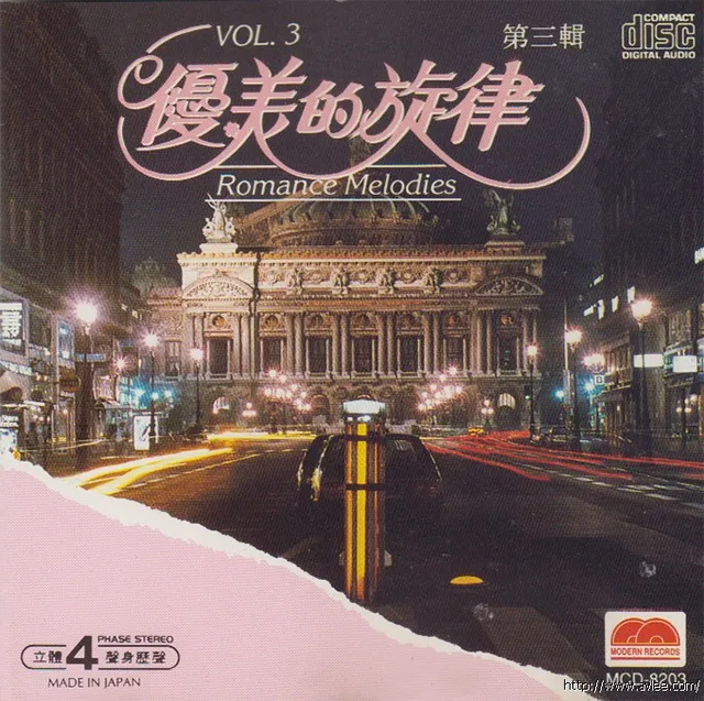 华语唱片30周年经典唱片集推荐01343 优美的旋律 第三辑