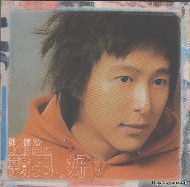 华语唱片30周年经典唱片集推荐01346 邓健泓 戆男.好