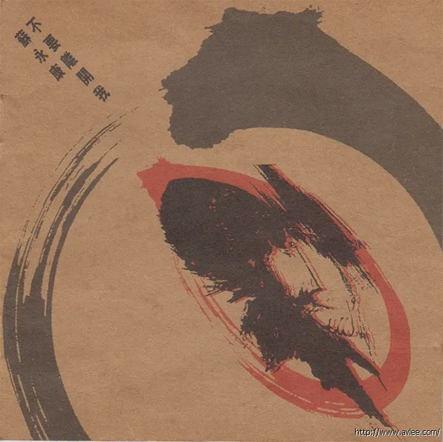 华语唱片30周年经典唱片集推荐01349 苏永康 不要离开我