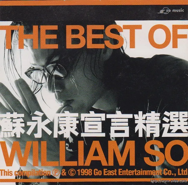 华语唱片30周年经典唱片集推荐01361 苏永康 宣言精选