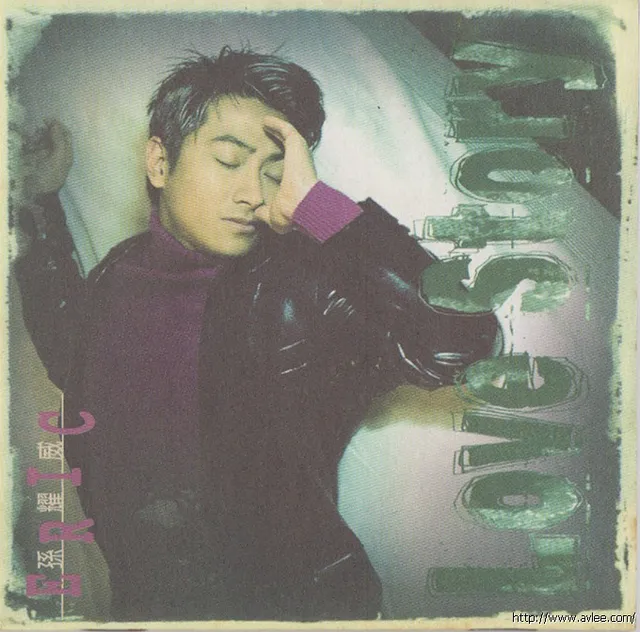 华语唱片30周年经典唱片集推荐01363 孙耀威 Love Story