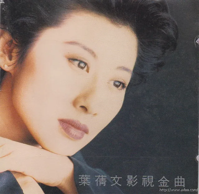 华语唱片30周年经典唱片集推荐01375 叶倩文影视金曲
