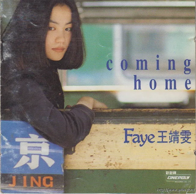 华语唱片30周年经典唱片集推荐01381 王靖雯 Faye coming home