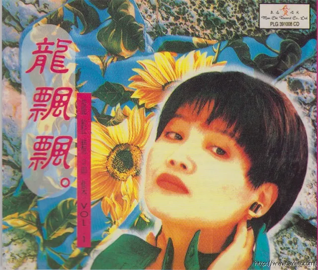 华语唱片30周年经典唱片集推荐01384 龙飘飘 龙腔精品集VOL.1