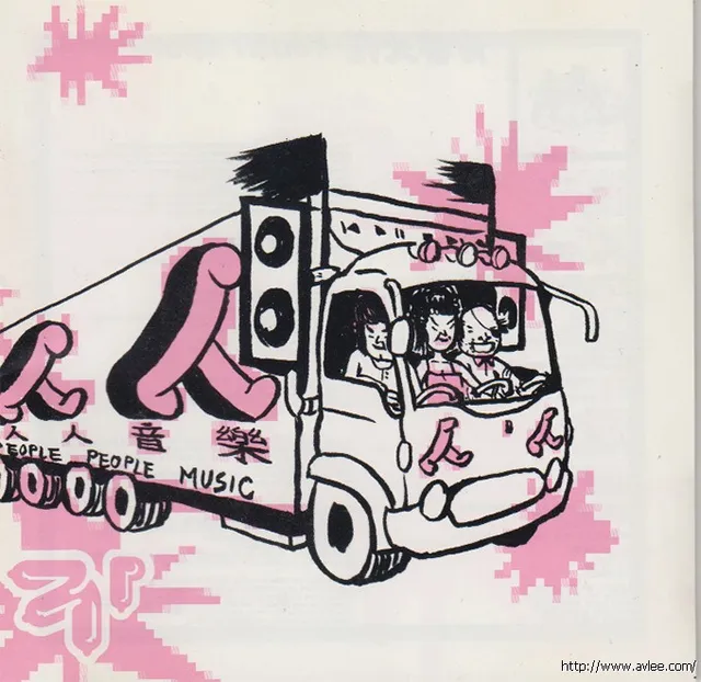 华语唱片30周年经典唱片集推荐01400 3P 人人音乐