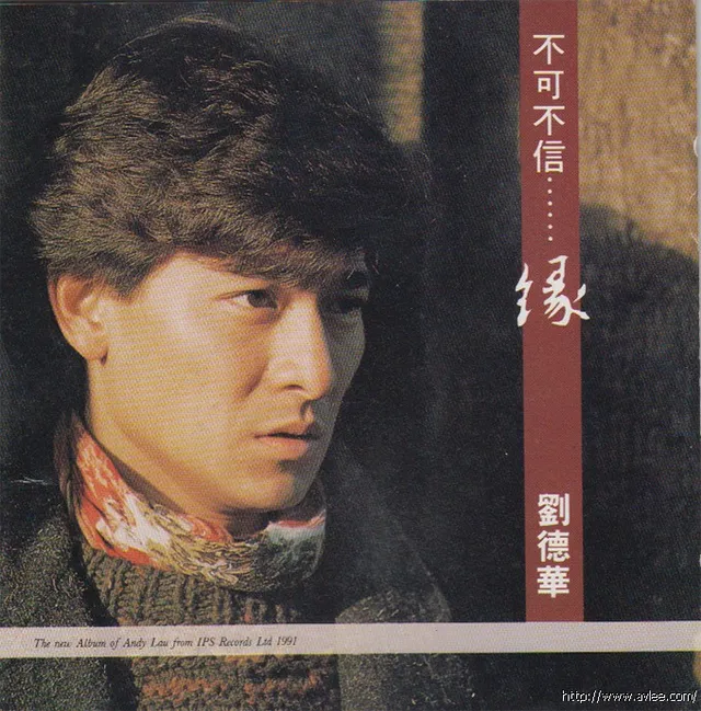 华语唱片30周年经典唱片集推荐01405 刘德华 不可不信......“缘”