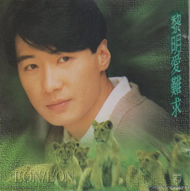 华语唱片30周年经典唱片集推荐01413 黎明 爱难求